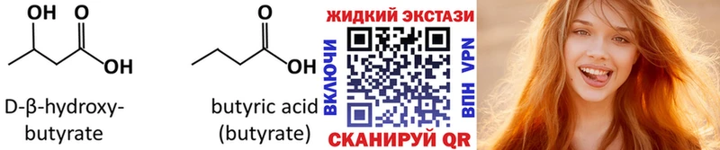 Бутират GHB  Луховицы 