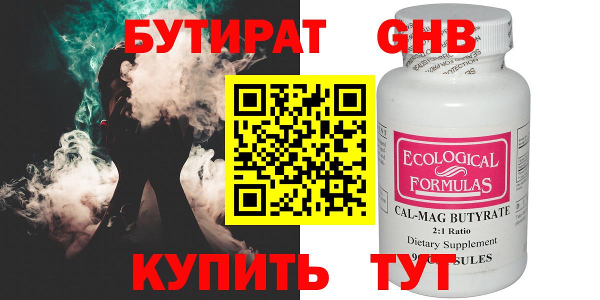 Бутират 1.4BDO  Вход с VPN  БУТИРАТ  Луховицы 