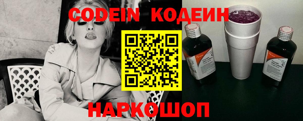 Луховицы  Codein Purple Drank  Вход с VPN  Codein напиток Lean (лин) 