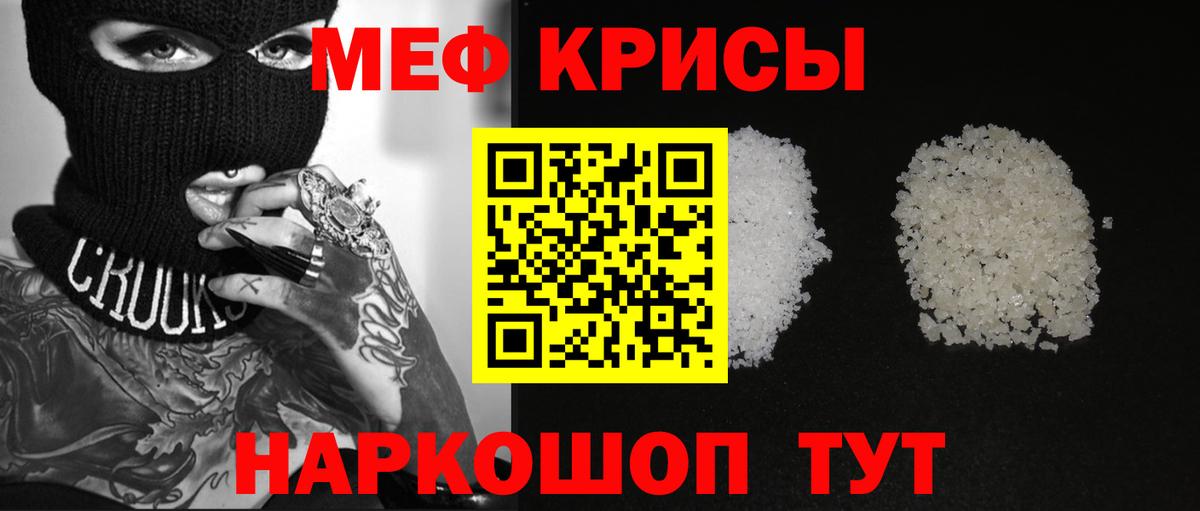 Мефедрон кристаллы Луховицы