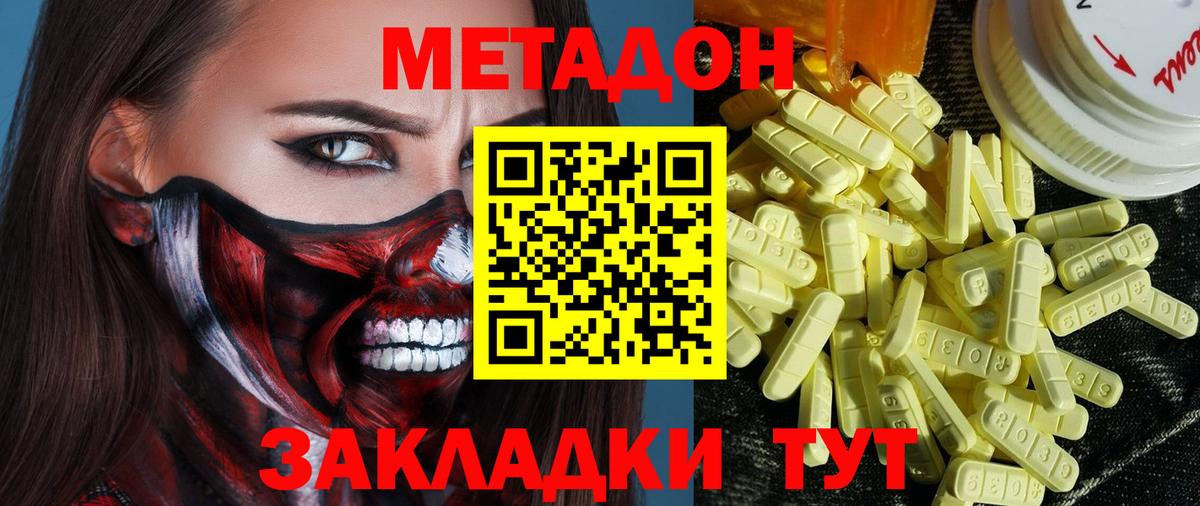 Метадон methadone Луховицы